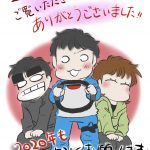 今年最後のごあいさつ