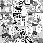 旦那が無職になった時（回想編②）