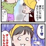 土曜授業の後息子が母に言う事は【ワーママ】