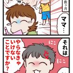 ママが漫画描くのイヤだ・その後【それは今やる事？】
