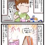 土曜授業日のお楽しみ【ワーママ】