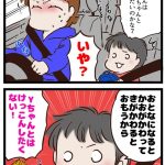 大人になると〇〇が変わるから結婚はできない！