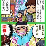 イスの応援団長と濃い化粧(四コマ漫画+2コマ漫画)