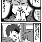 【旦那が無職になった時２】⑰なにをいのる？