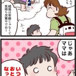 ママが大人になった時は？【ママになってから】