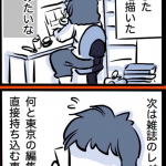 【漫画家になりたかった女の末路】5/20　謎の行動力
