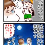 小心者で計画性のない親子