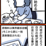 【漫画家になりたかった女の末路】9/20　嬉しくて、でも酒は増えて。