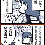 【漫画家になりたかった女の末路】6/20　綺麗な会社と怪しい会社