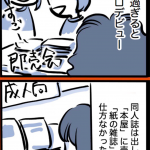 【漫画家になりたかった女の末路】3/20　とにかく「雑誌」に載りたかった