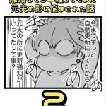 離婚して６年経ってもまだ元夫の影に悩まされた話２