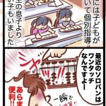ソロバン教室①と息子の癖の変化