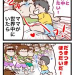 7歳息子が望む世界とは【ママだらけ！？】