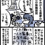幸せからどん底まで(四コマ漫画2本)