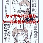 春のパン祭りシールが簡単に剥がれた！